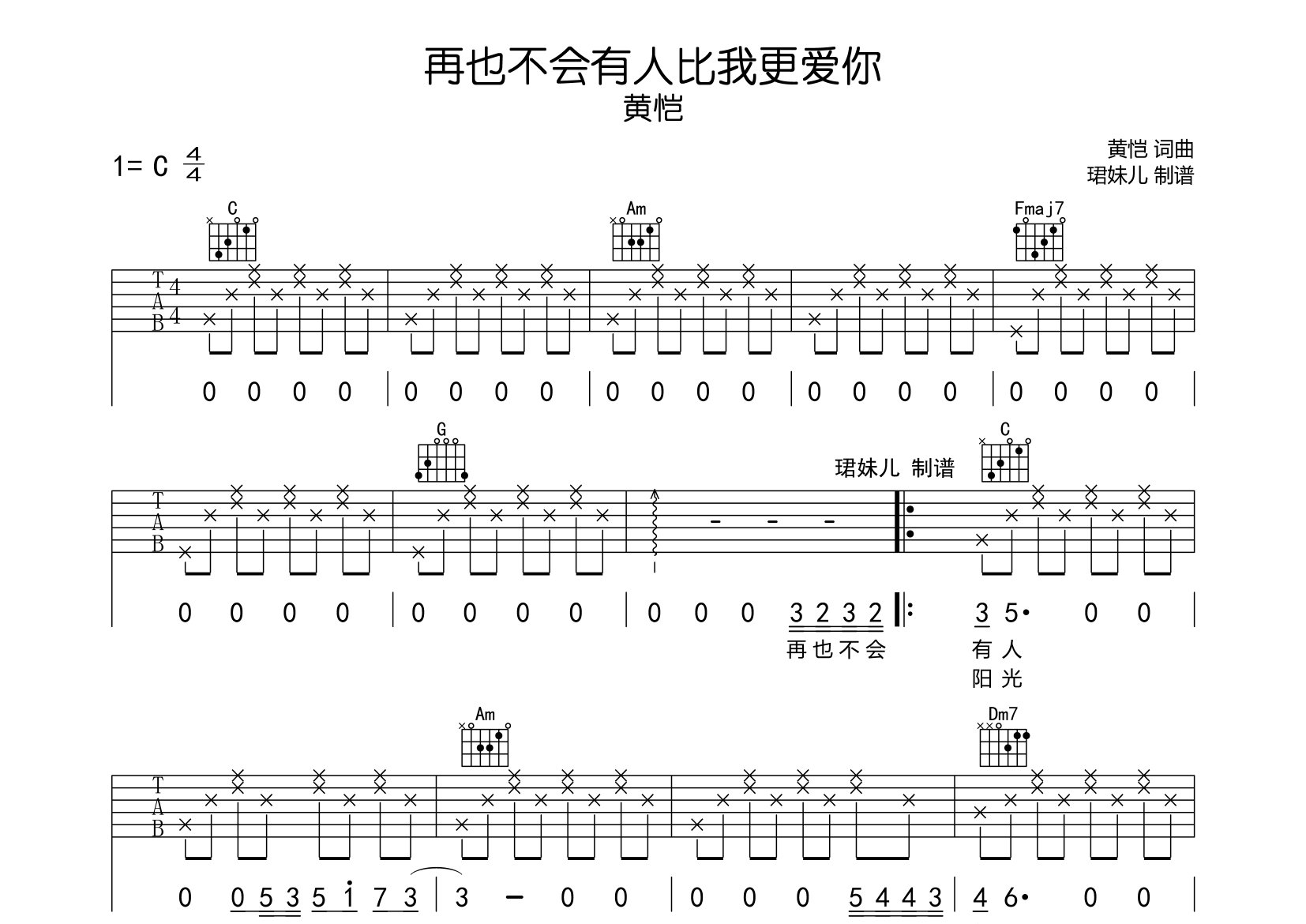 再也不会有人会比我更爱你吉他谱_黄恺_C调弹唱六线谱