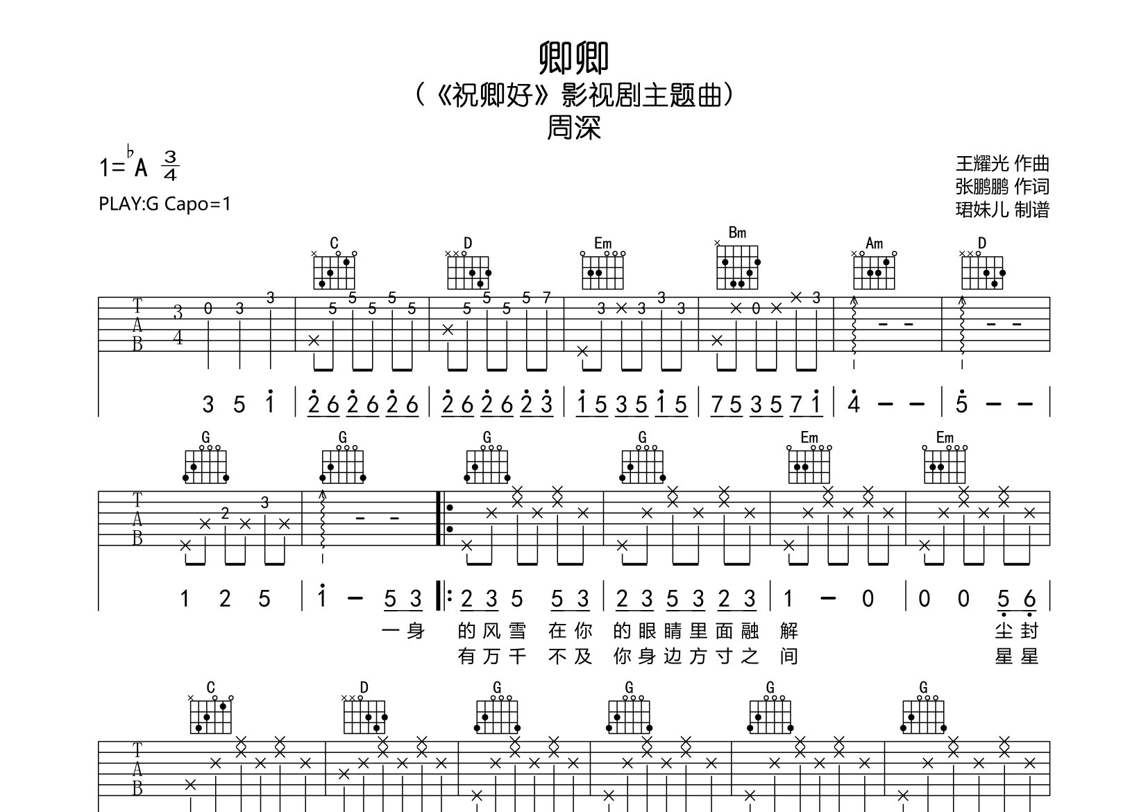 卿卿吉他谱_周深_G调弹唱六线谱_珺妹儿上传