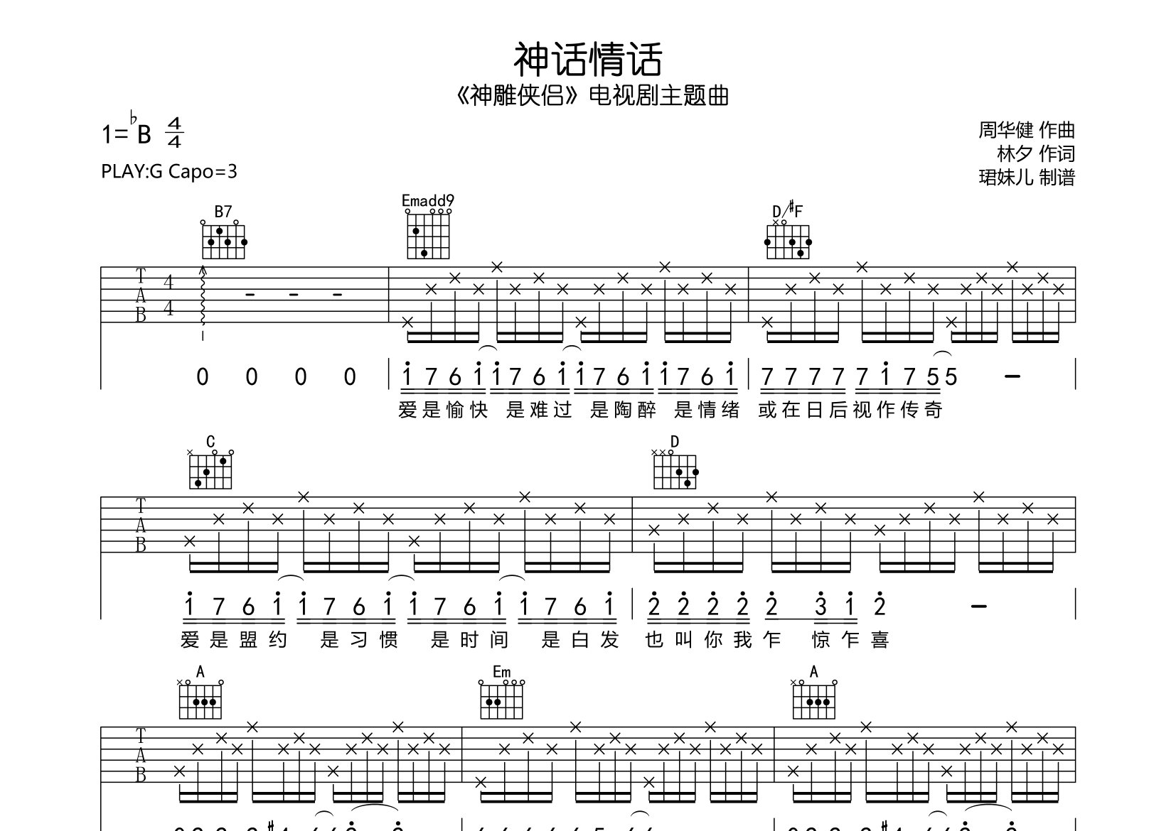 神话情话吉他谱_周华健/齐豫_G调弹唱六线谱_珺妹儿上传