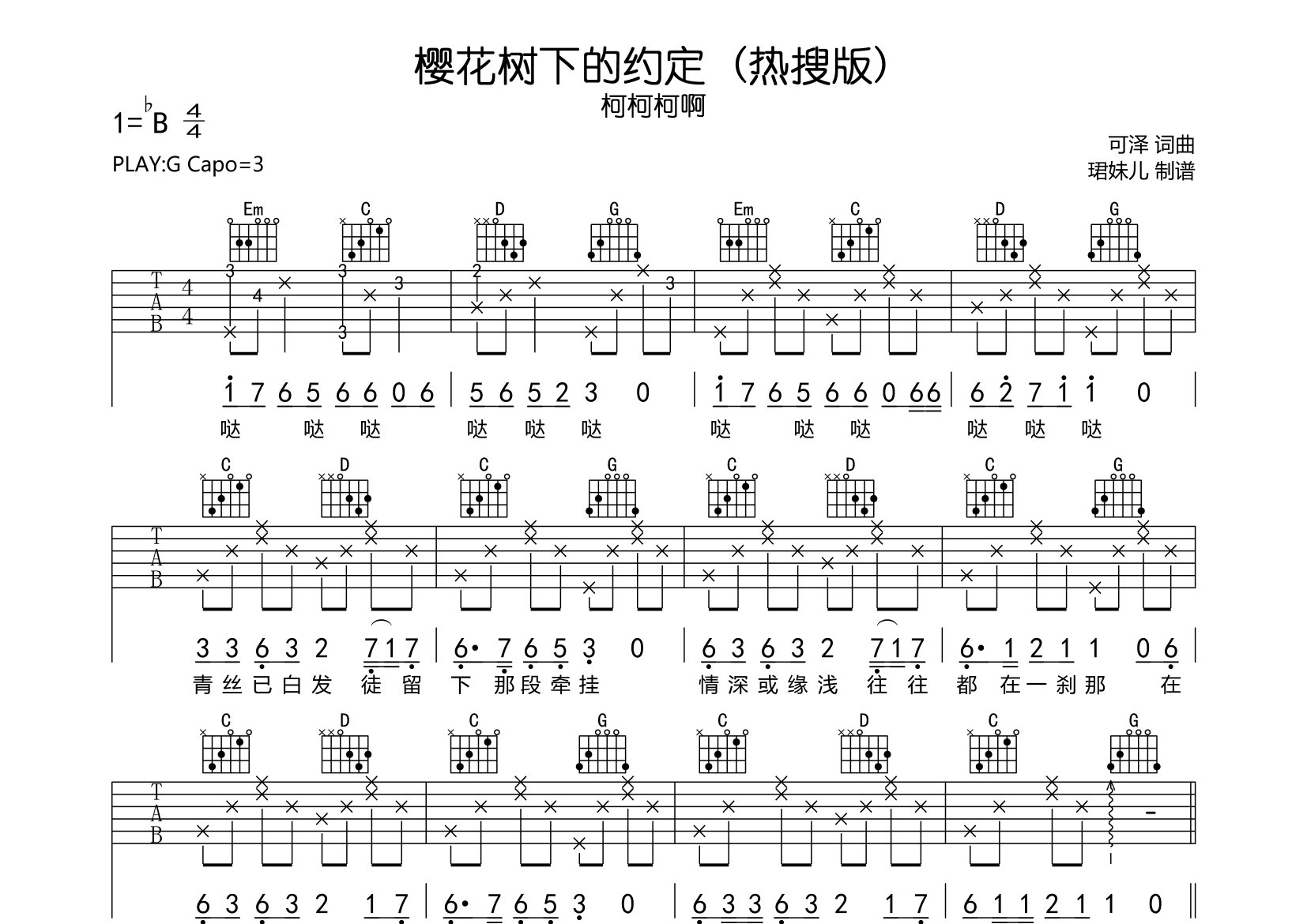 樱花树下的约定吉他谱_柯柯柯啊_G调弹唱六线谱_珺妹儿上传