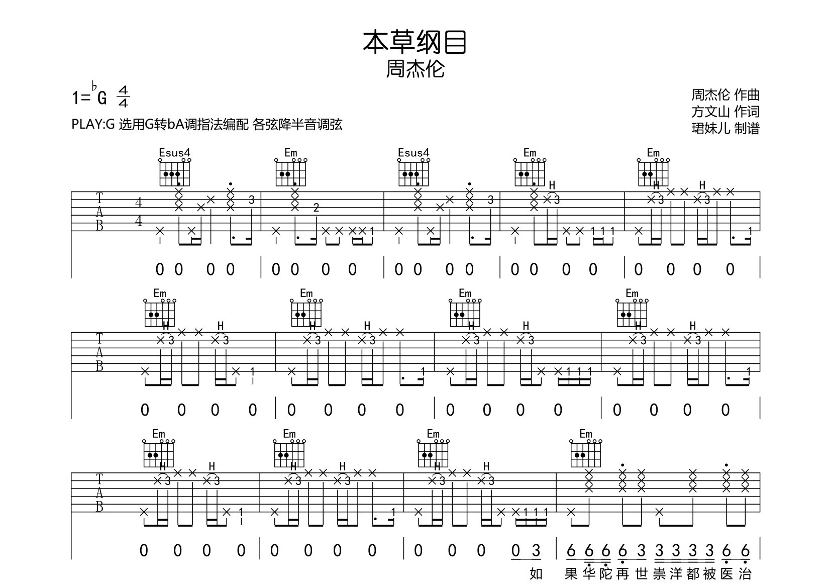 本草纲目吉他谱_周杰伦_G调弹唱六线谱_珺妹儿上传