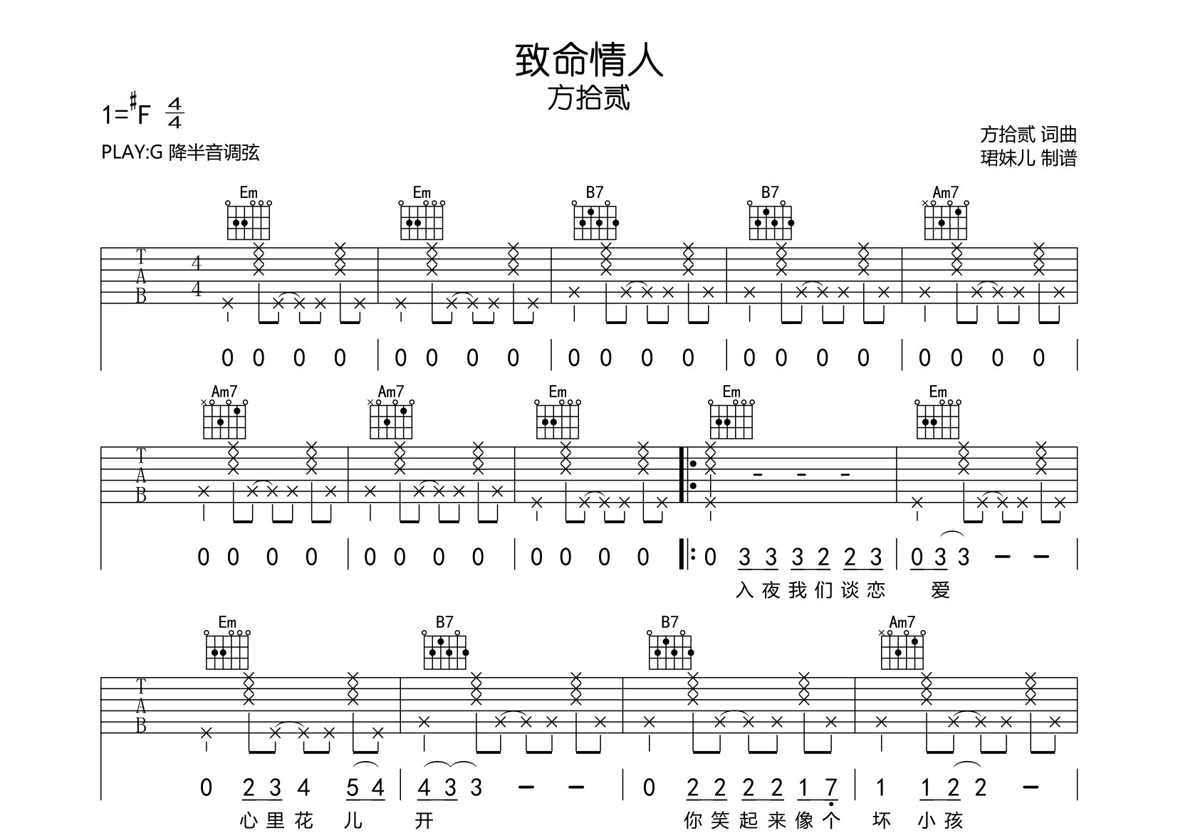 致命情人吉他譜_方拾貳_g調彈唱六線譜_珺妹兒上傳