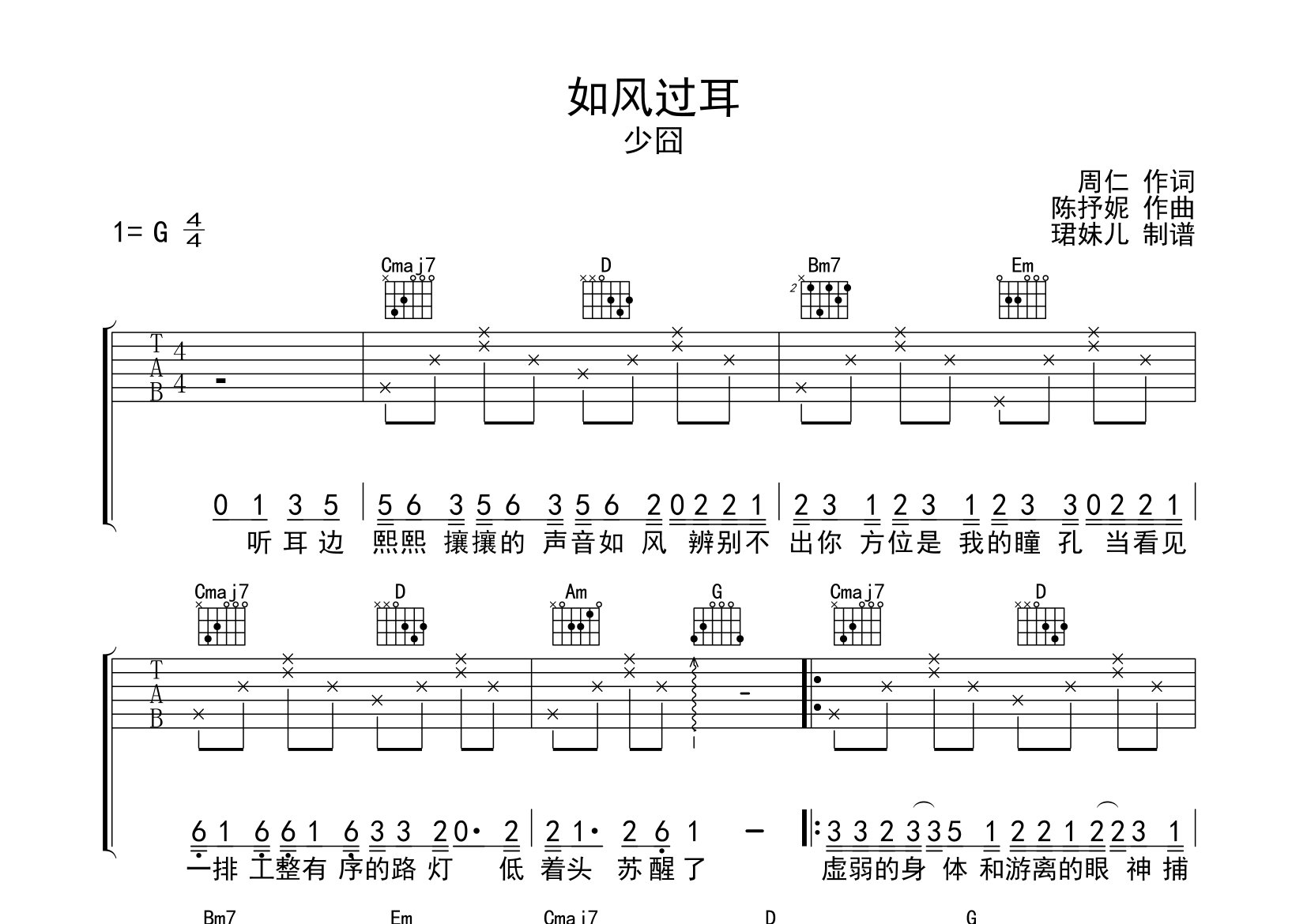 如风过耳吉他谱_少囧_G调弹唱六线谱_珺妹儿上传