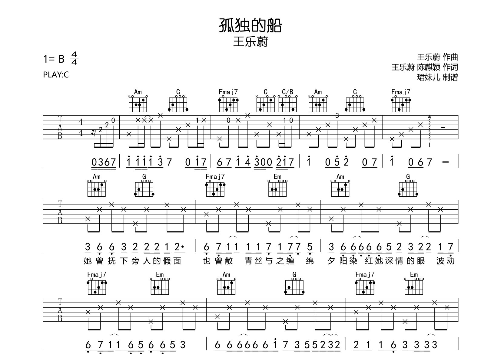 孤獨的船吉他譜_王樂蔚_c調彈唱六線譜_珺妹兒上傳