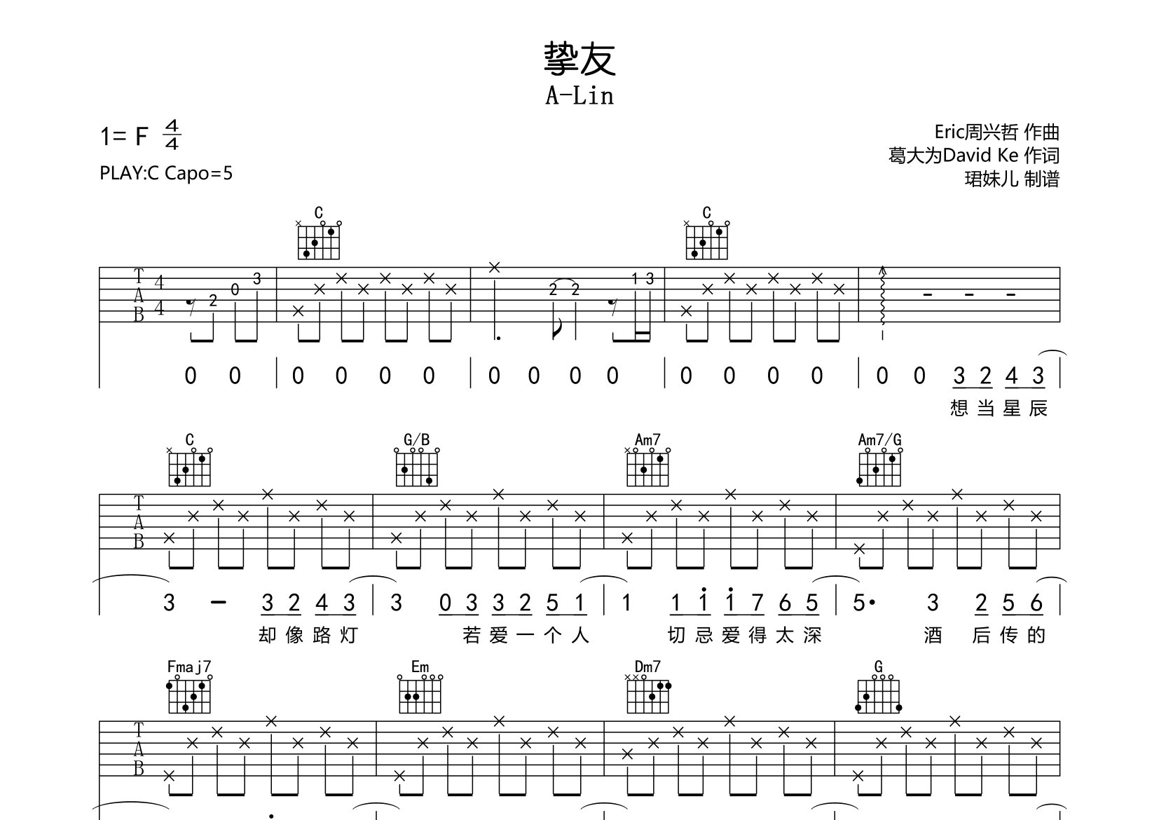 挚友吉他谱_黄丽玲_C调弹唱六线谱_珺妹儿上传