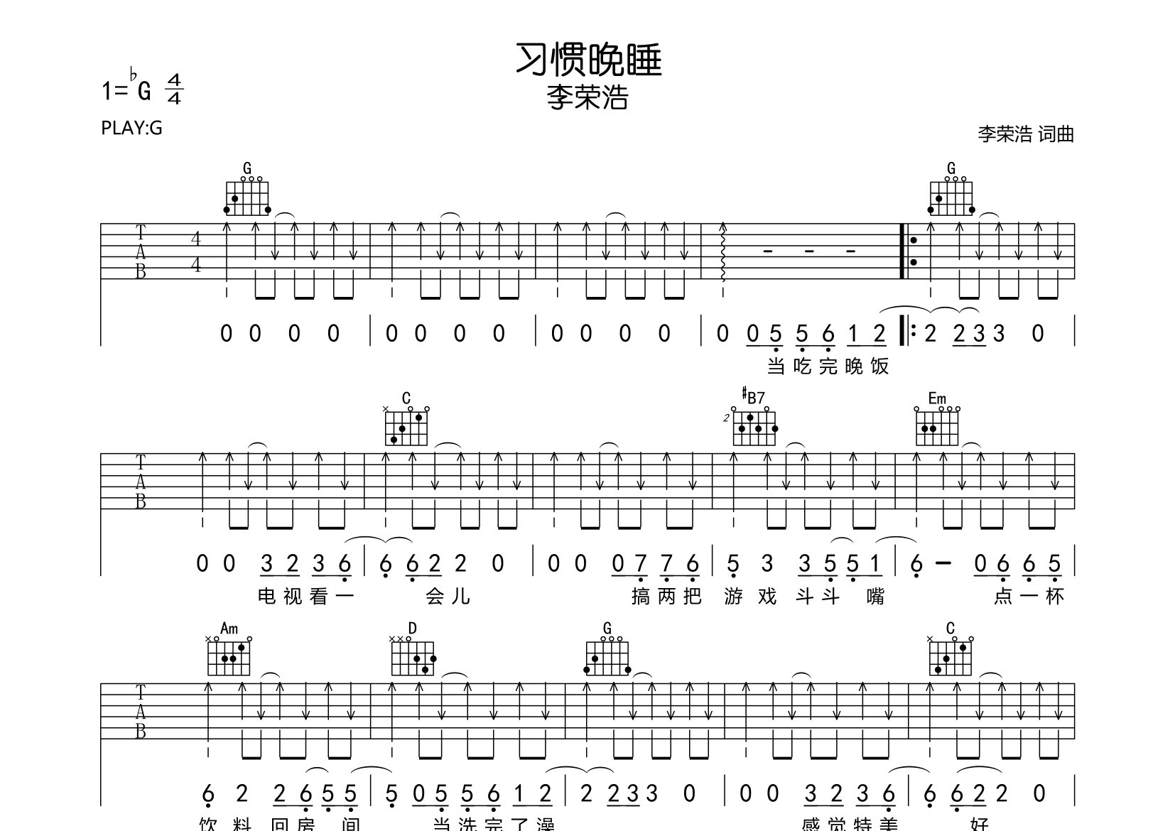 习惯晚睡吉他谱_李荣浩_G调弹唱六线谱_珺妹儿上传