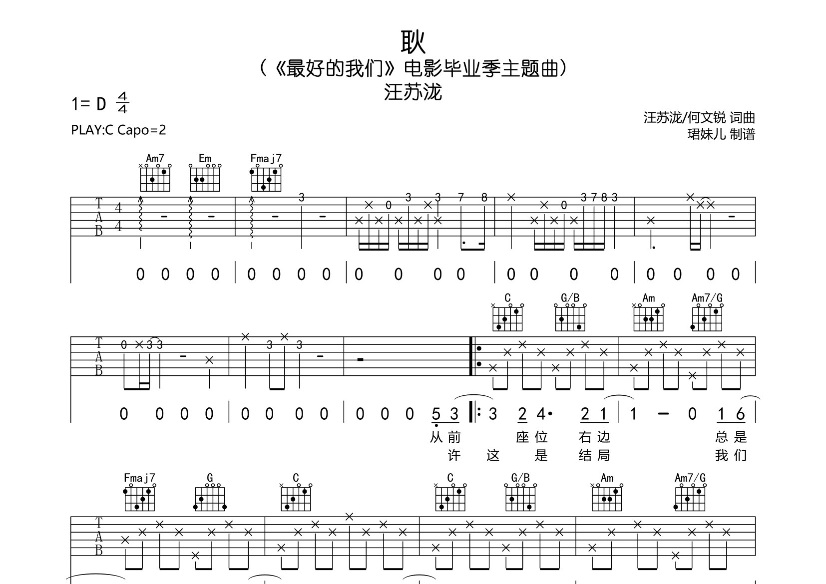 耿吉他谱_汪苏泷_C调弹唱六线谱_珺妹儿上传
