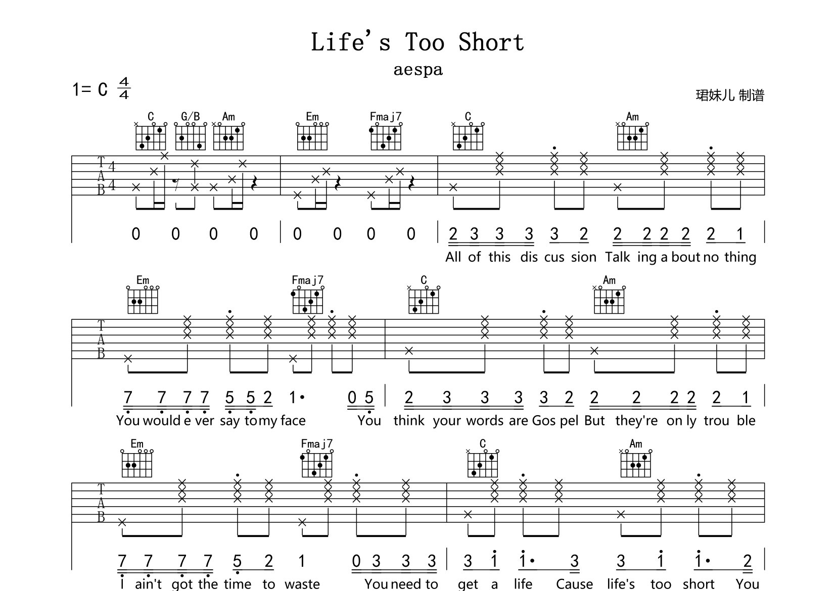 Life's Too Short吉他谱_aespa_C调弹唱六线谱_珺妹儿上传