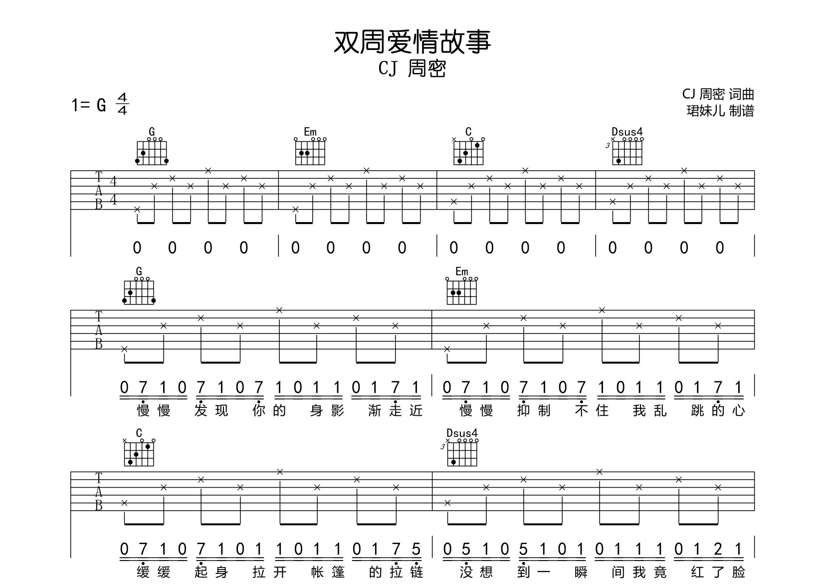 双周爱情故事吉他谱_CJ周密_G调弹唱六线谱_珺妹儿上传