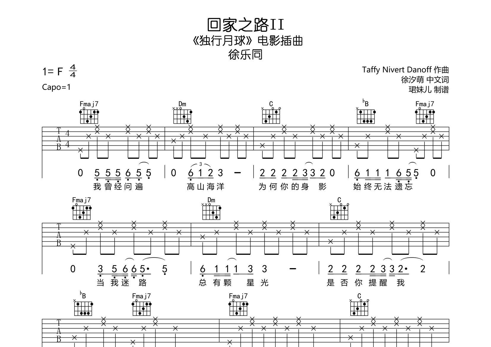 回家之路II吉他谱_徐乐同_F调弹唱六线谱_珺妹儿上传