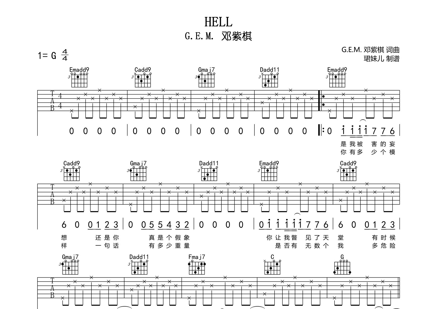 HELL吉他谱_邓紫棋_G调弹唱六线谱_珺妹儿上传