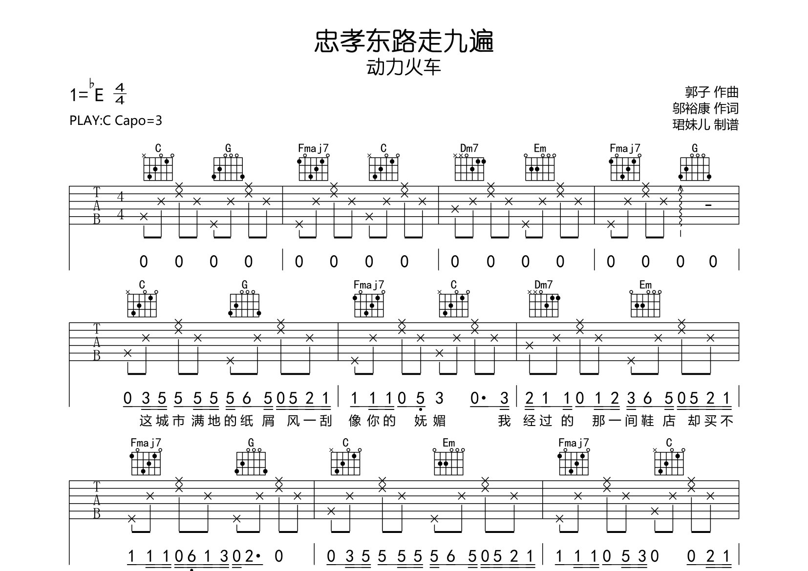 忠孝东路走九遍吉他谱_动力火车_C调弹唱六线谱_珺妹儿上传