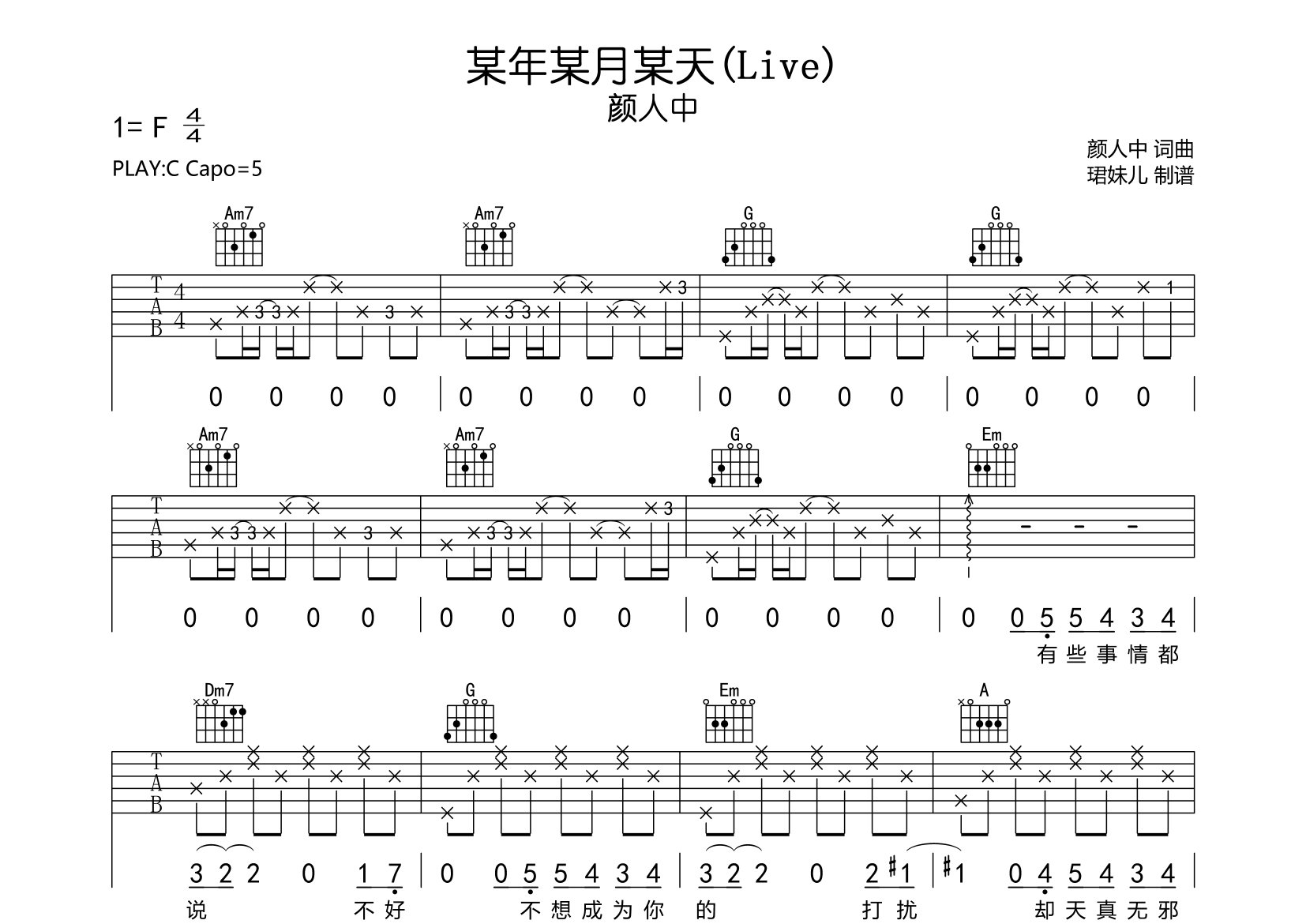 某年某月某天吉他谱