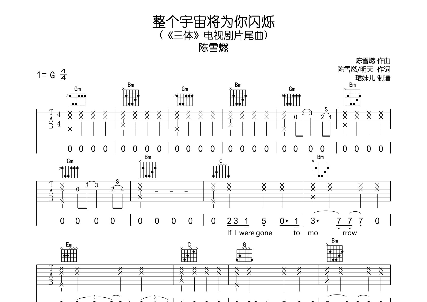整个宇宙将为你闪烁吉他谱_陈雪燃_G调六线谱_珺妹儿上传