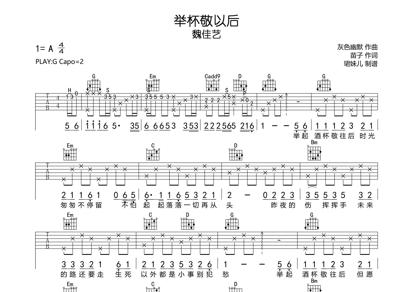 举杯敬往后吉他谱_魏佳艺_G调弹唱六线谱_珺妹儿上传