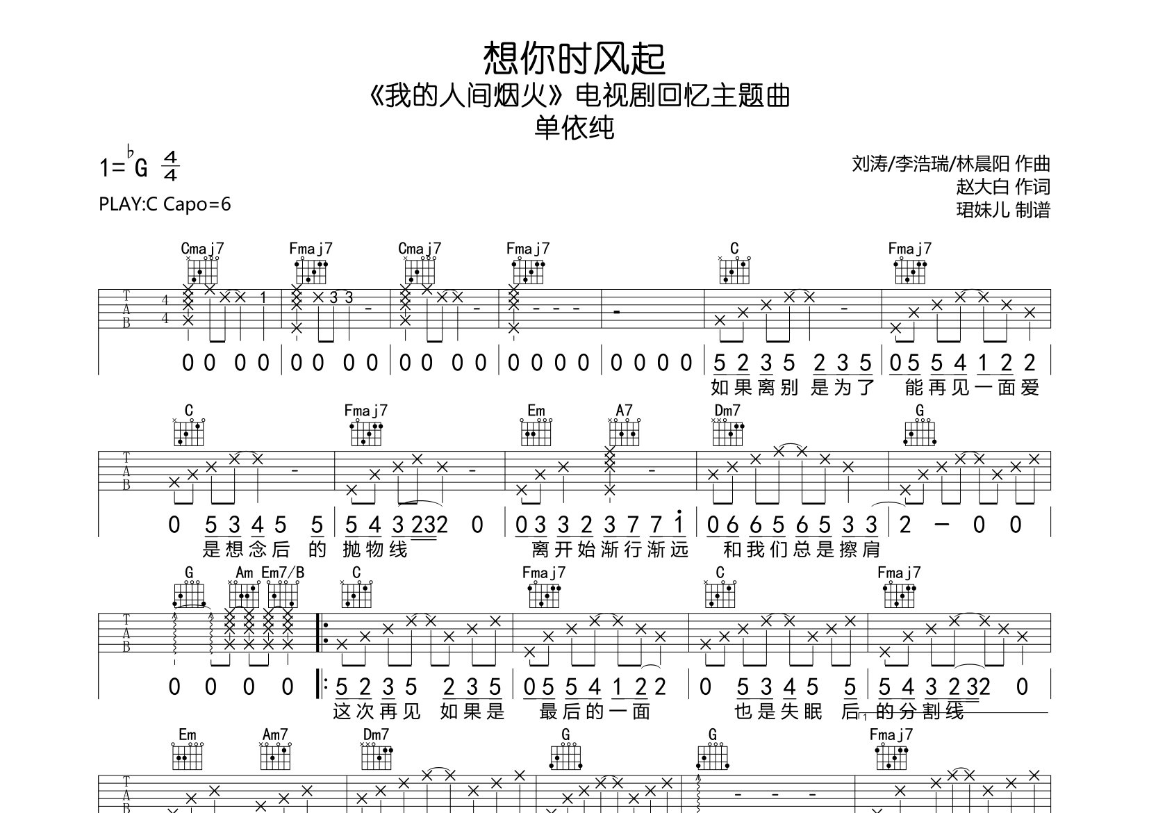 想你时风起吉他谱_单依纯_C调弹唱六线谱_珺妹儿上传
