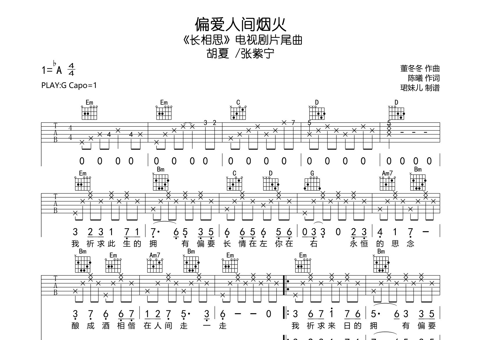 偏爱人间烟火吉他谱_胡夏/张紫宁_G调弹唱六线谱_珺妹儿上传