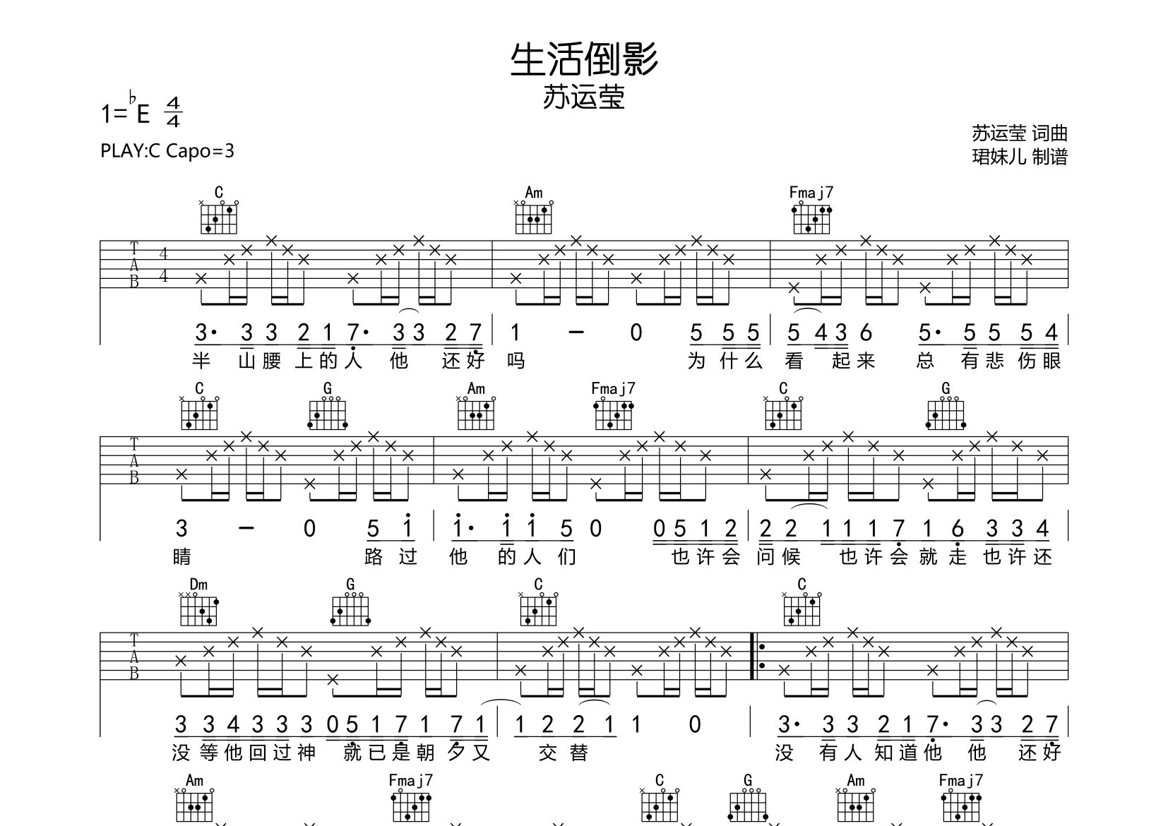 生活倒影吉他谱_苏运莹_C调弹唱六线谱_珺妹儿上传