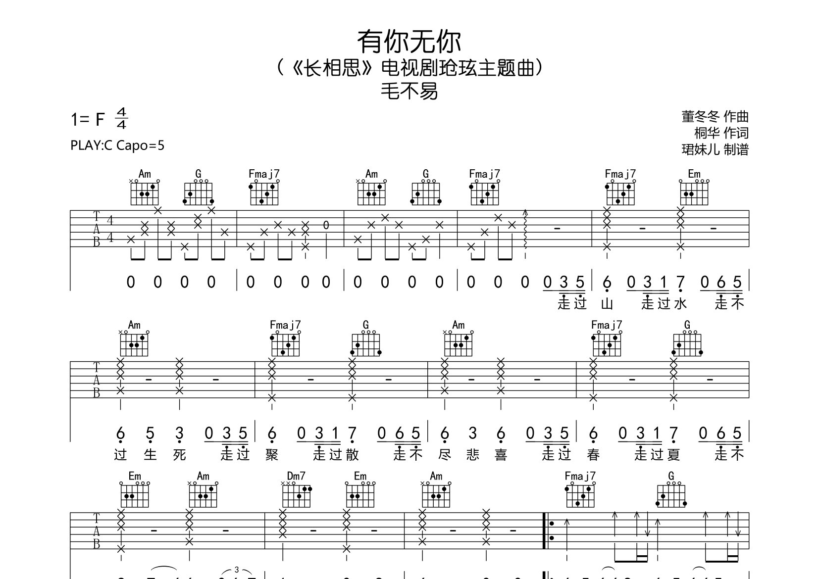 有你无你吉他谱_毛不易_C调弹唱六线谱_珺妹儿上传