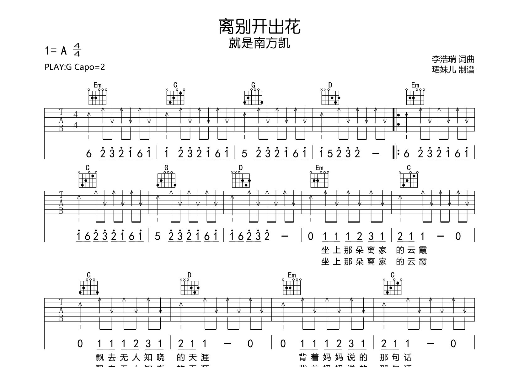 离别开出花吉他谱_就是南方凯_G调弹唱六线谱_珺妹儿上传