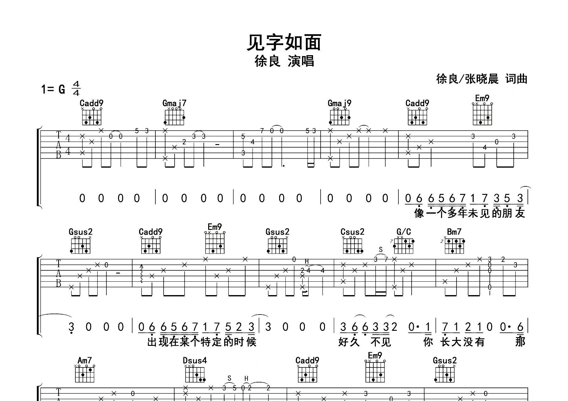 见字如面吉他谱_徐良_G调弹唱六线谱_珺妹儿上传