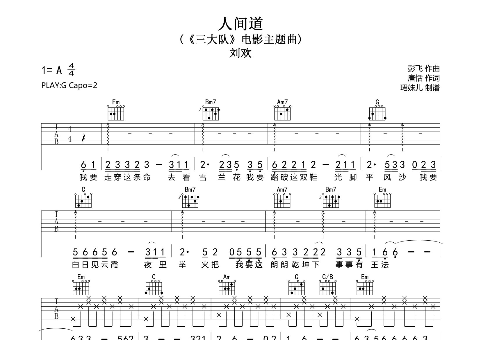 人间道吉他谱_刘欢_G调弹唱六线谱_珺妹儿上传