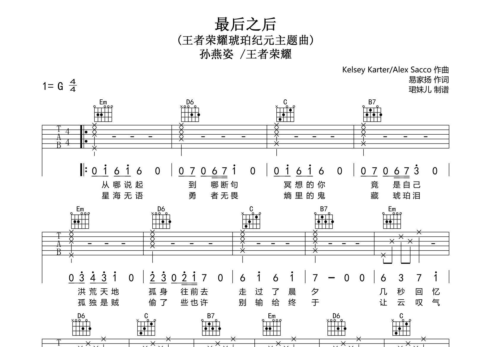 最后之后吉他谱_孙燕姿_G调弹唱六线谱_珺妹儿上传