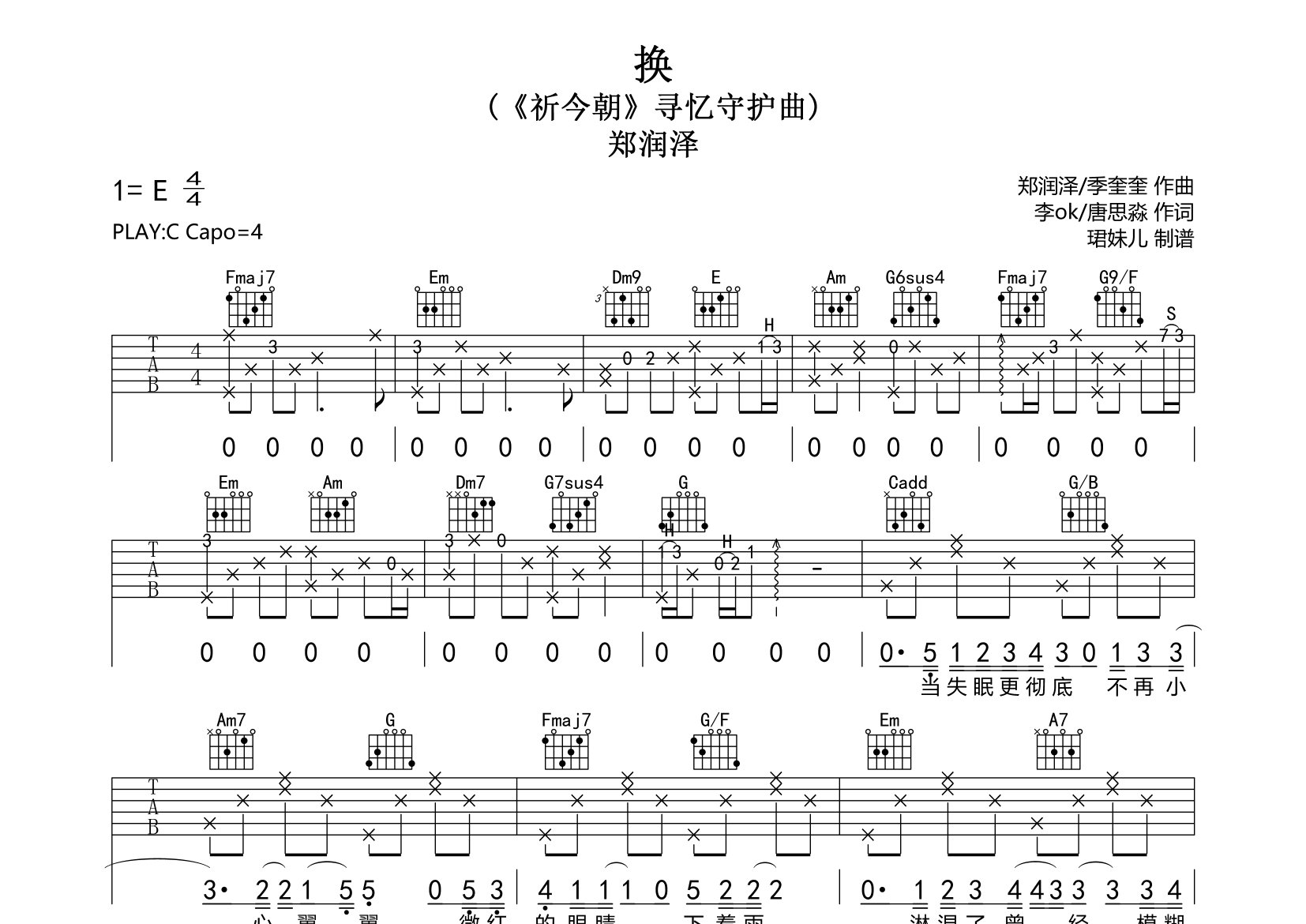 换吉他谱_郑润泽_C调弹唱六线谱_珺妹儿上传