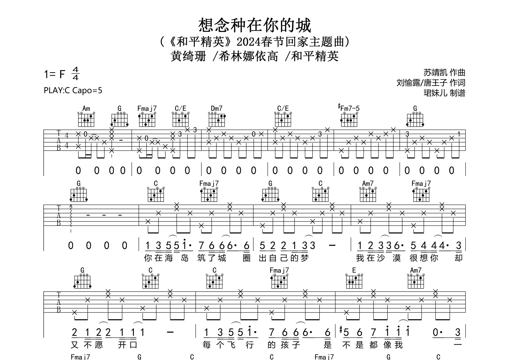 想念种在你的城吉他谱_黄绮珊/希林娜依高_C调弹唱六线谱