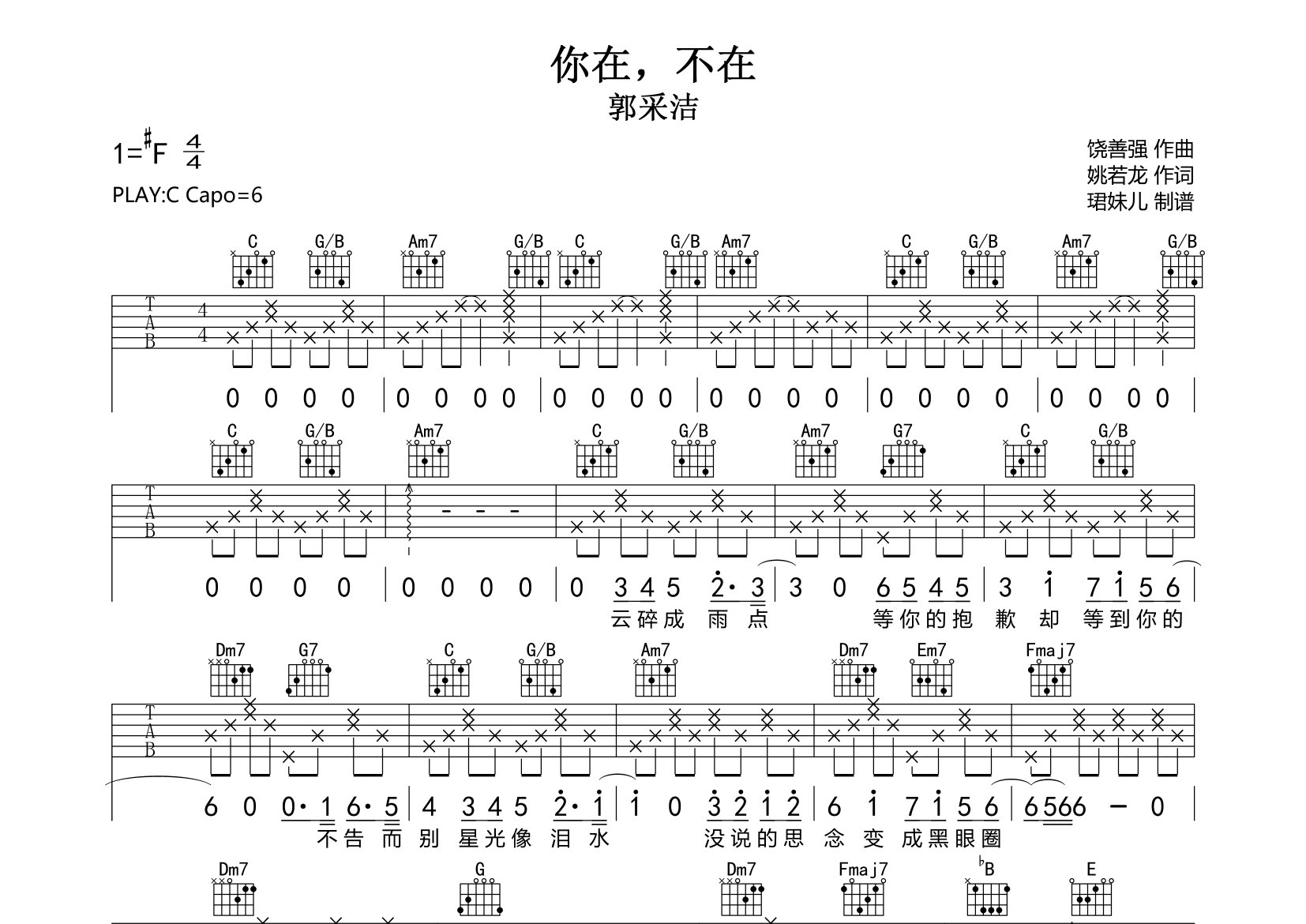 你在不在吉他谱_郭采洁_C调弹唱六线谱_珺妹儿上传