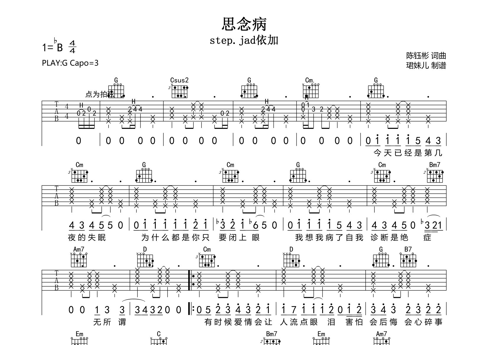 思念病吉他谱_step.jad依加_G调弹唱六线谱_珺妹儿上传