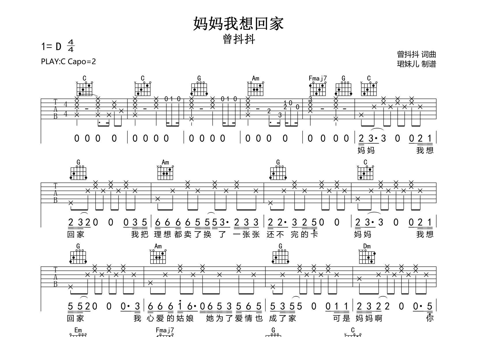 妈妈我想回家吉他谱_曾抖抖_C调弹唱六线谱_珺妹儿上传