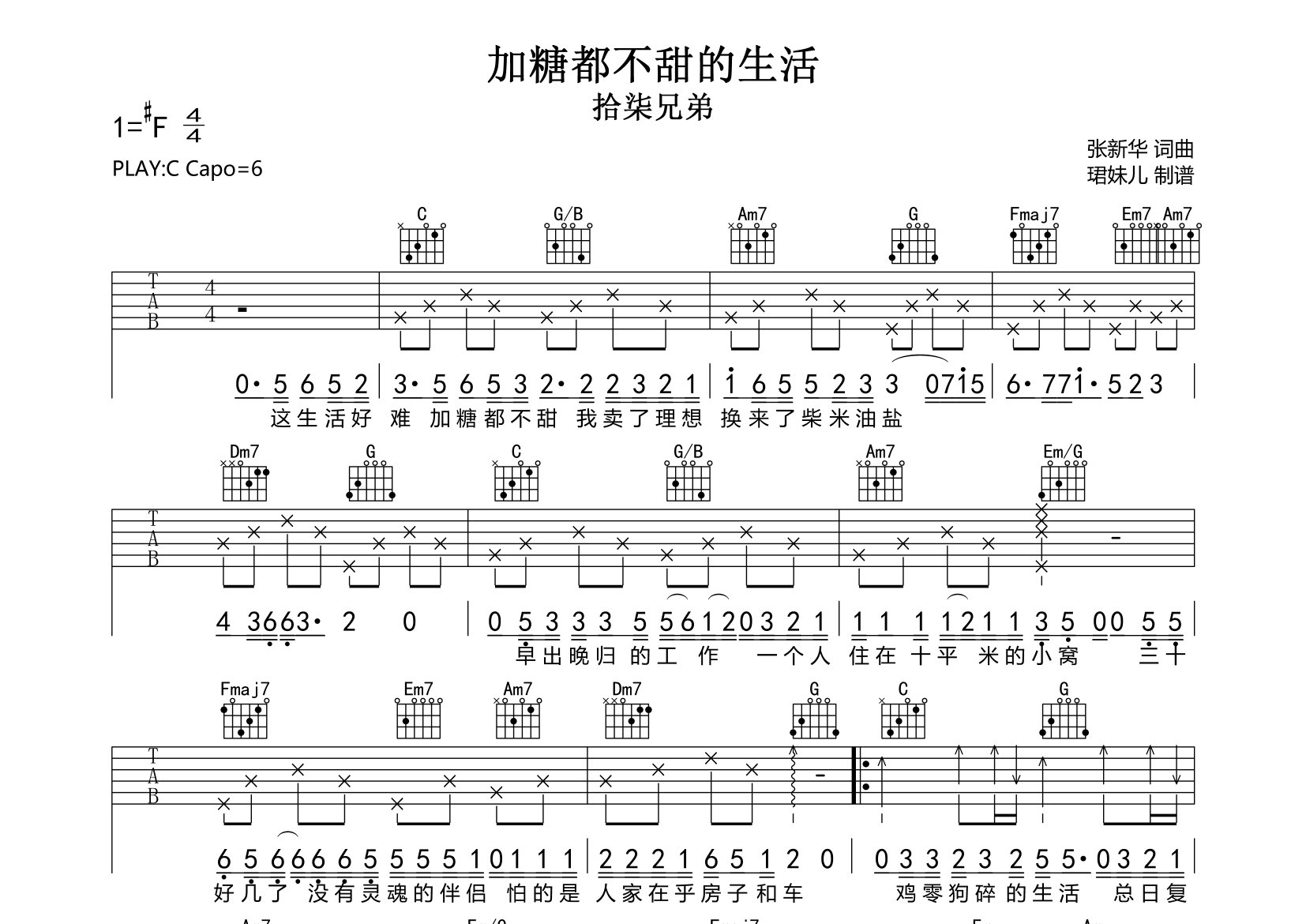 加糖都不甜的生活吉他谱_拾柒兄弟_C调弹唱谱_珺妹儿上传