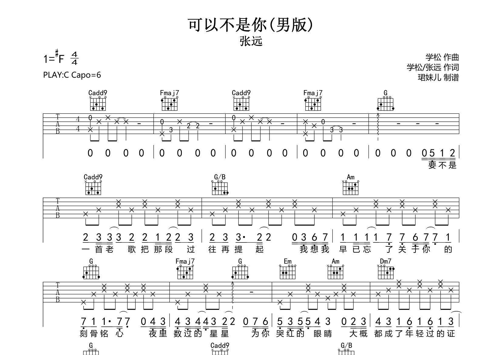 可以不是你吉他谱_张远_C调弹唱六线谱_珺妹儿上传