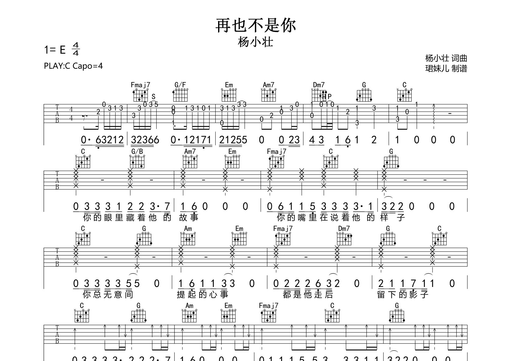 再也不是你吉他谱_杨小壮_C调弹唱六线谱_珺妹儿上传