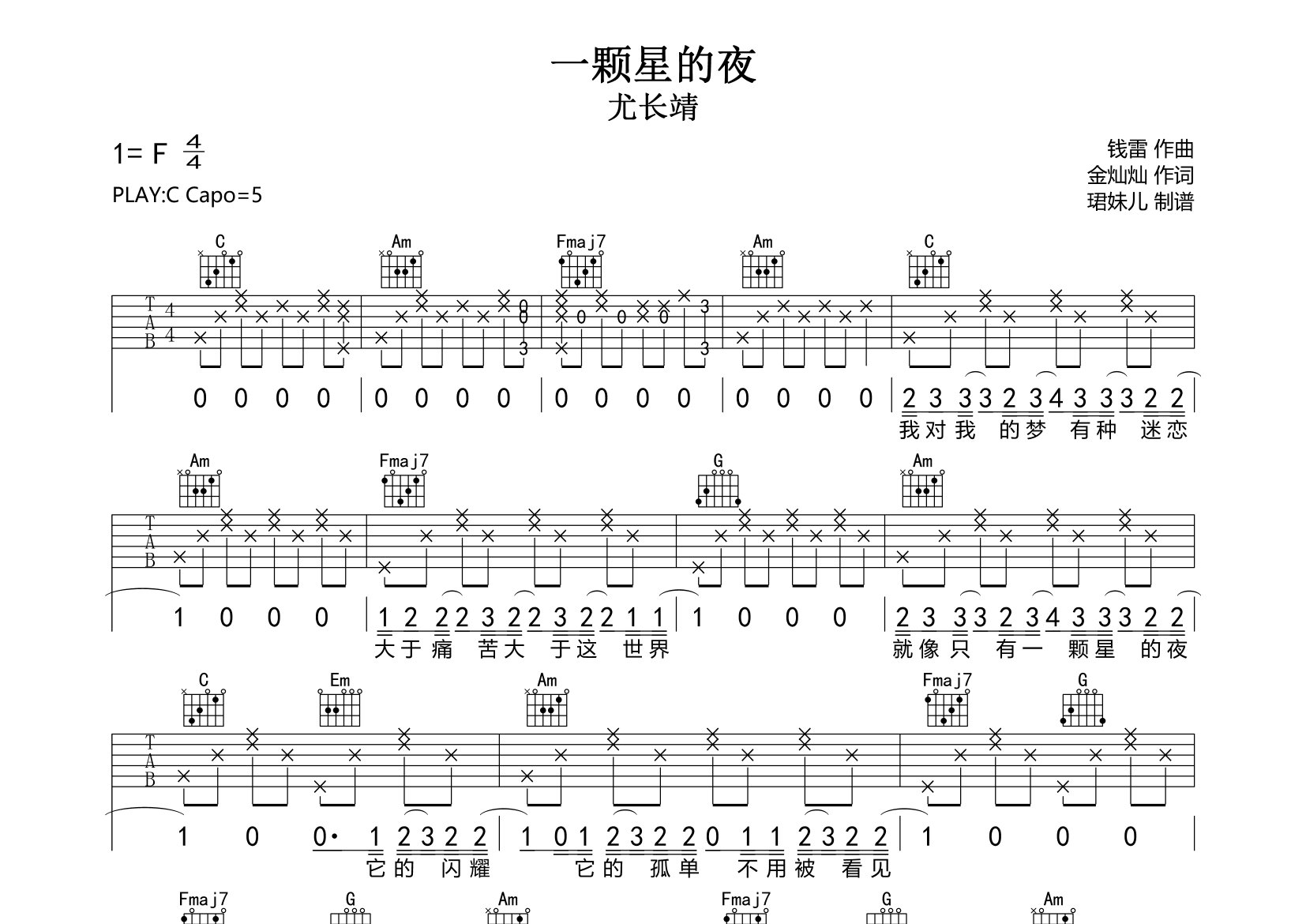 一颗星的夜吉他谱_尤长靖_C调弹唱六线谱_珺妹儿上传