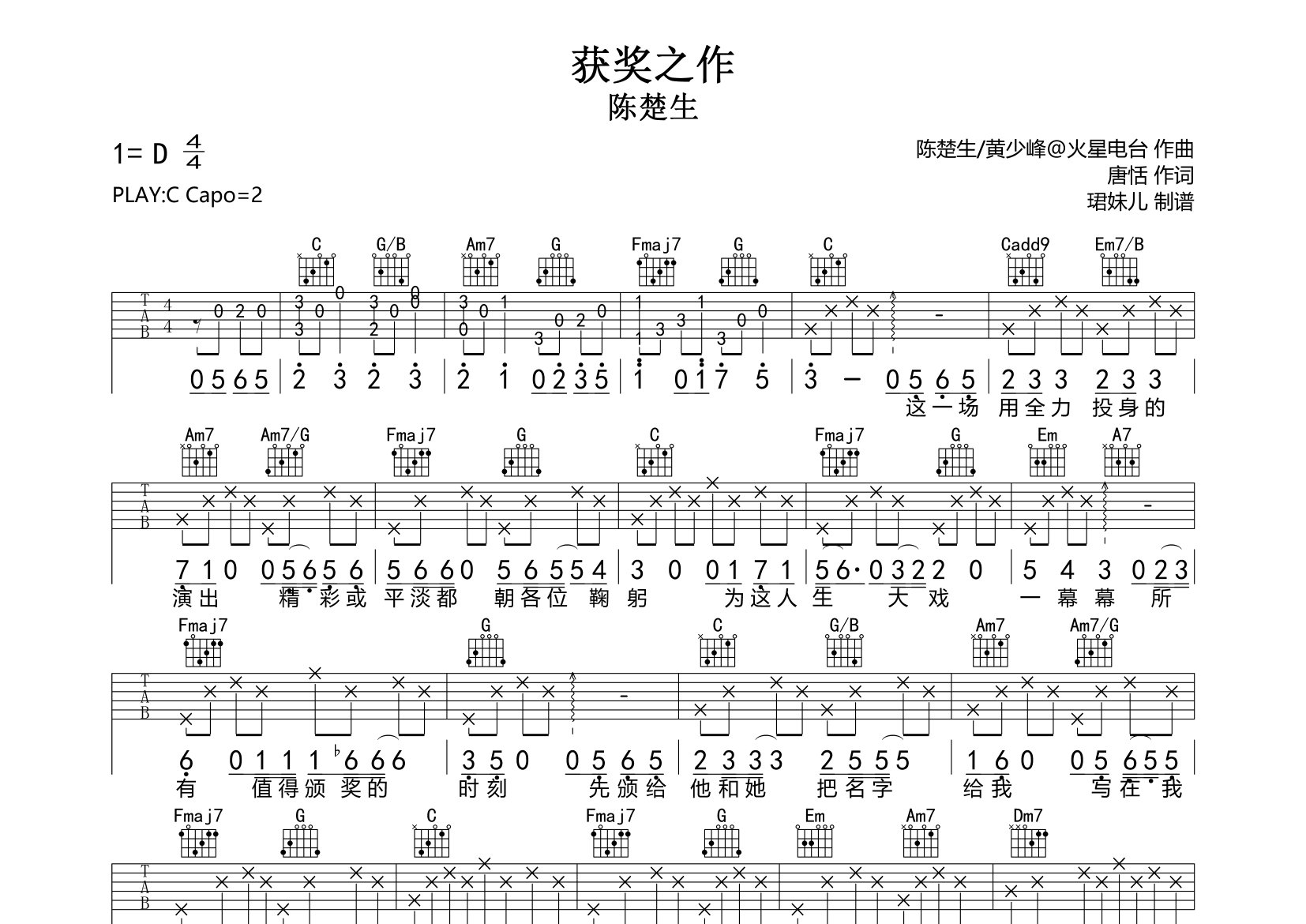 获奖之作吉他谱_陈楚生_C调弹唱六线谱_珺妹儿上传