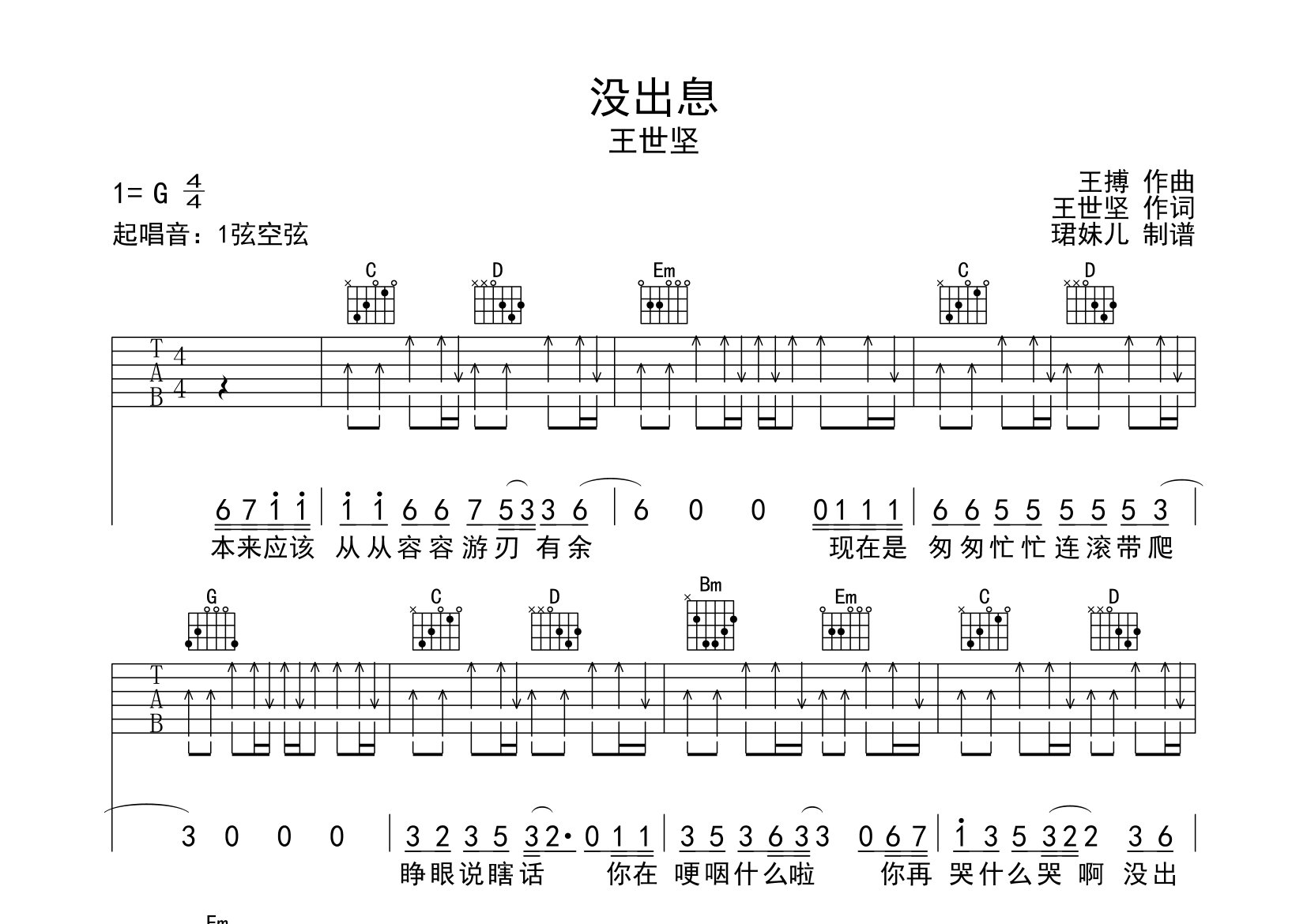 没出息吉他谱_王世坚_G调弹唱六线谱_珺妹儿上传