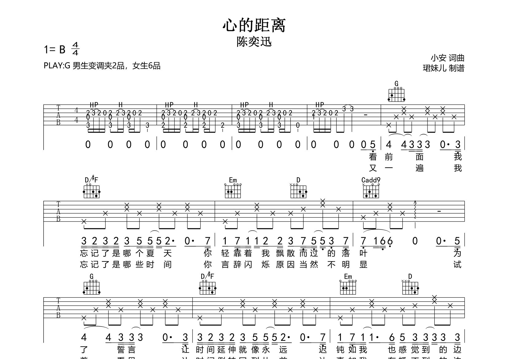 心的距离吉他谱_陈奕迅_G调弹唱六线谱_珺妹儿上传