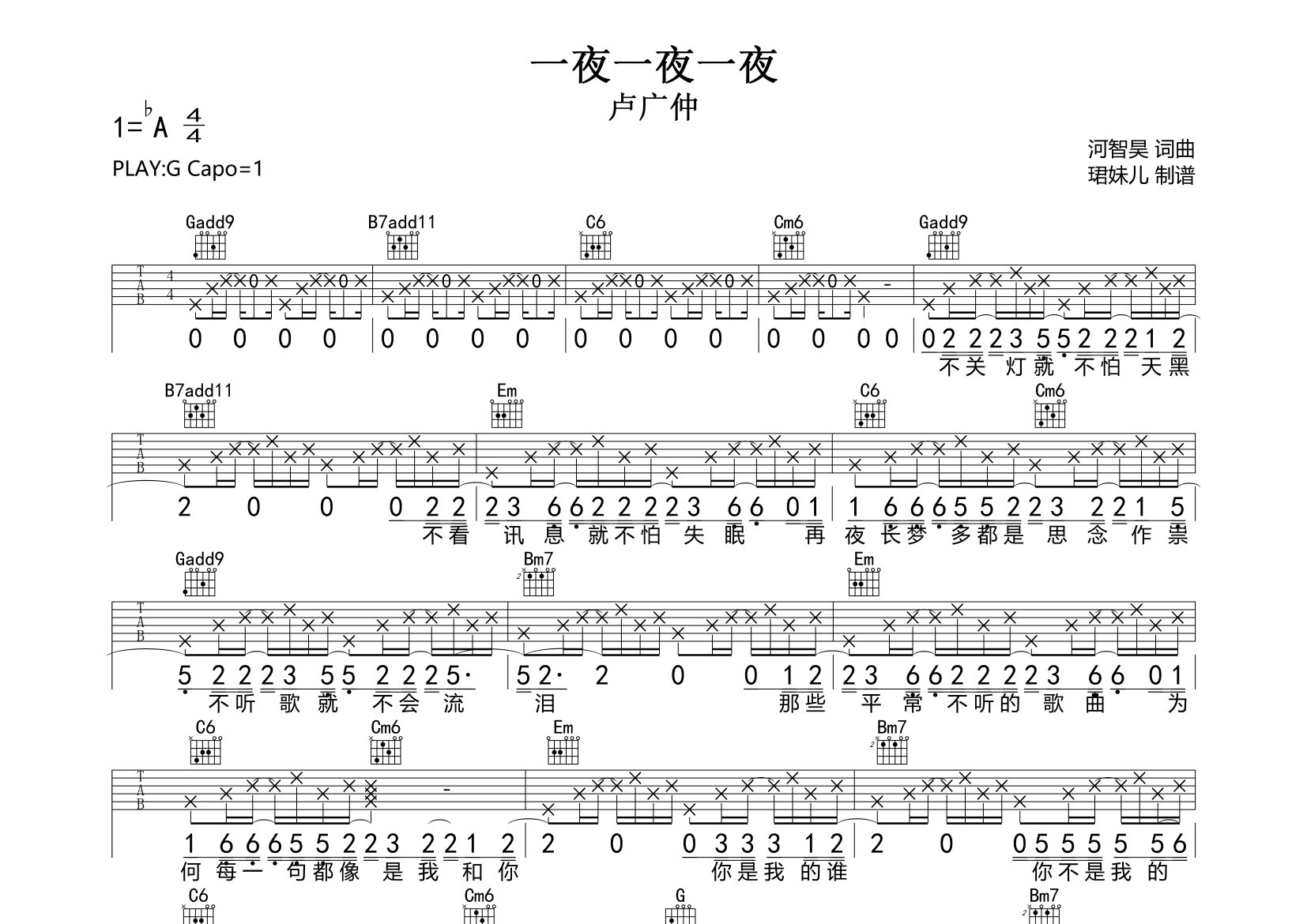 一夜一夜一夜吉他谱_卢广仲_G调弹唱六线谱_珺妹儿上传