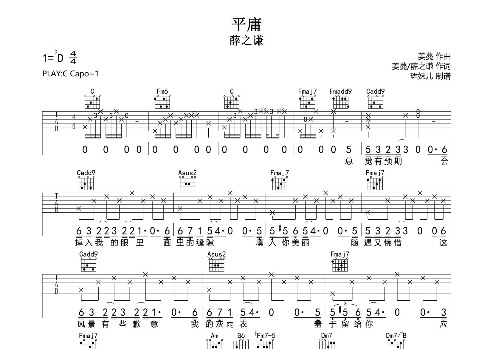 平庸吉他谱_薛之谦_C调弹唱六线谱_珺妹儿上传