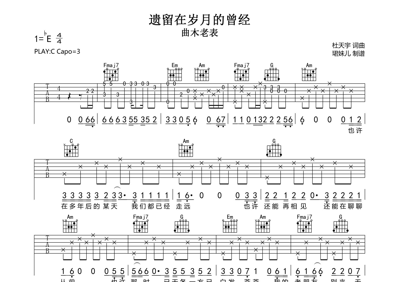 遗留在岁月的曾经吉他谱_曲木老表_C调弹唱谱_珺妹儿上传