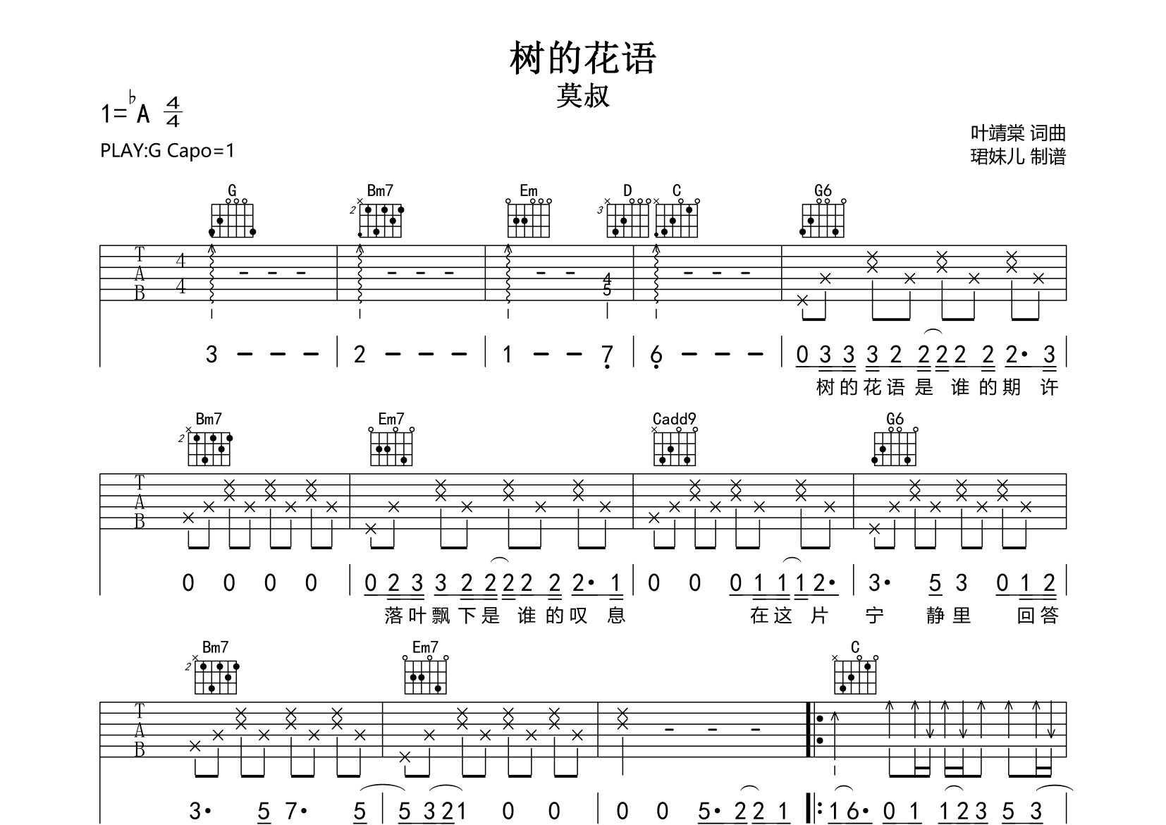 树的花语吉他谱_莫叔_G调弹唱六线谱_珺妹儿上传