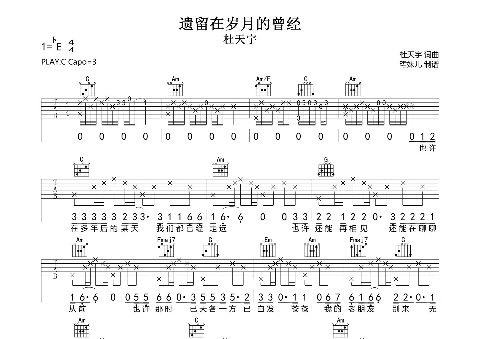 遗留在岁月的曾经吉他谱_杜天宇_C调弹唱六线谱_珺妹儿上传