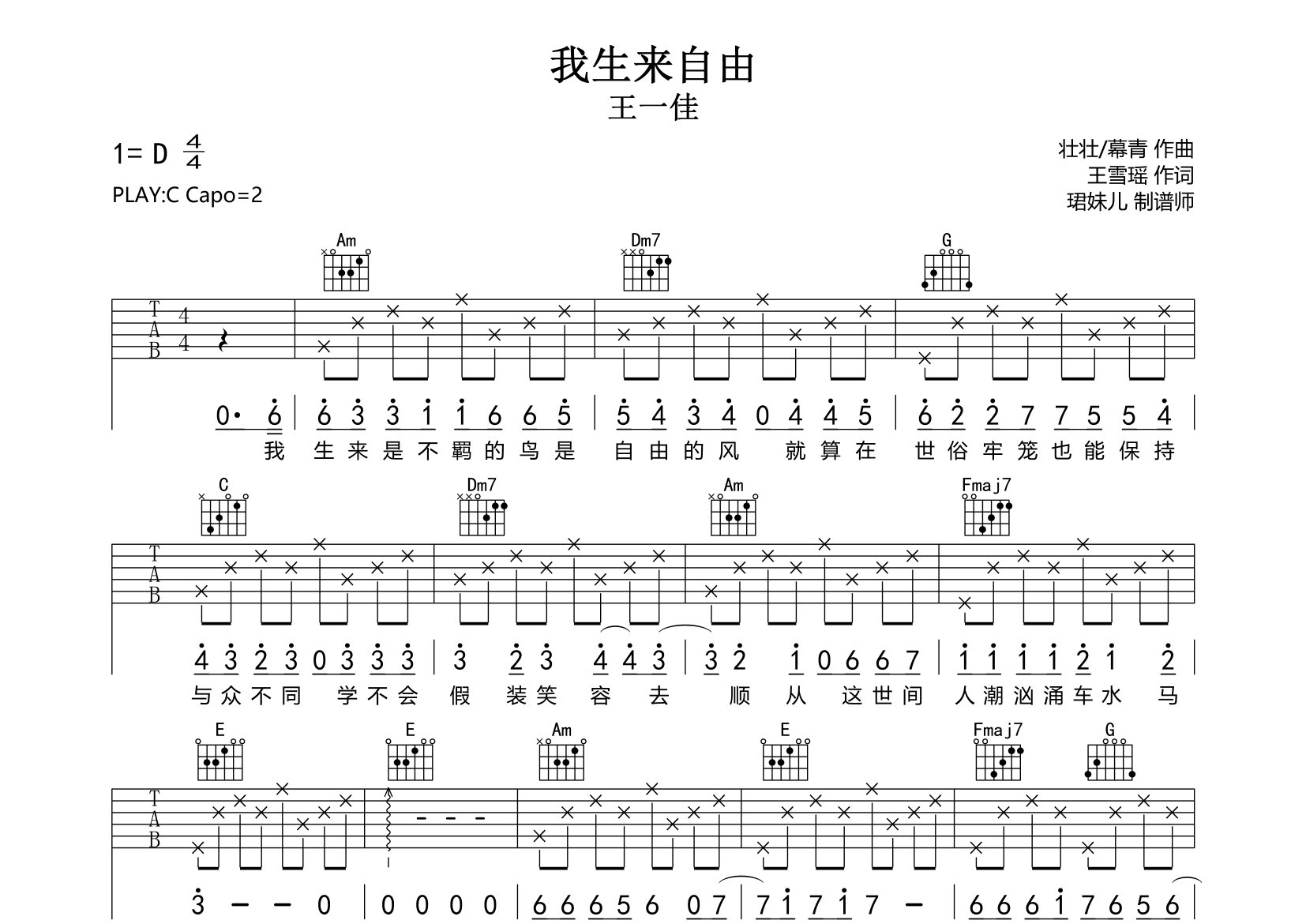 我生来自由吉他谱_王一佳_C调弹唱六线谱_珺妹儿上传