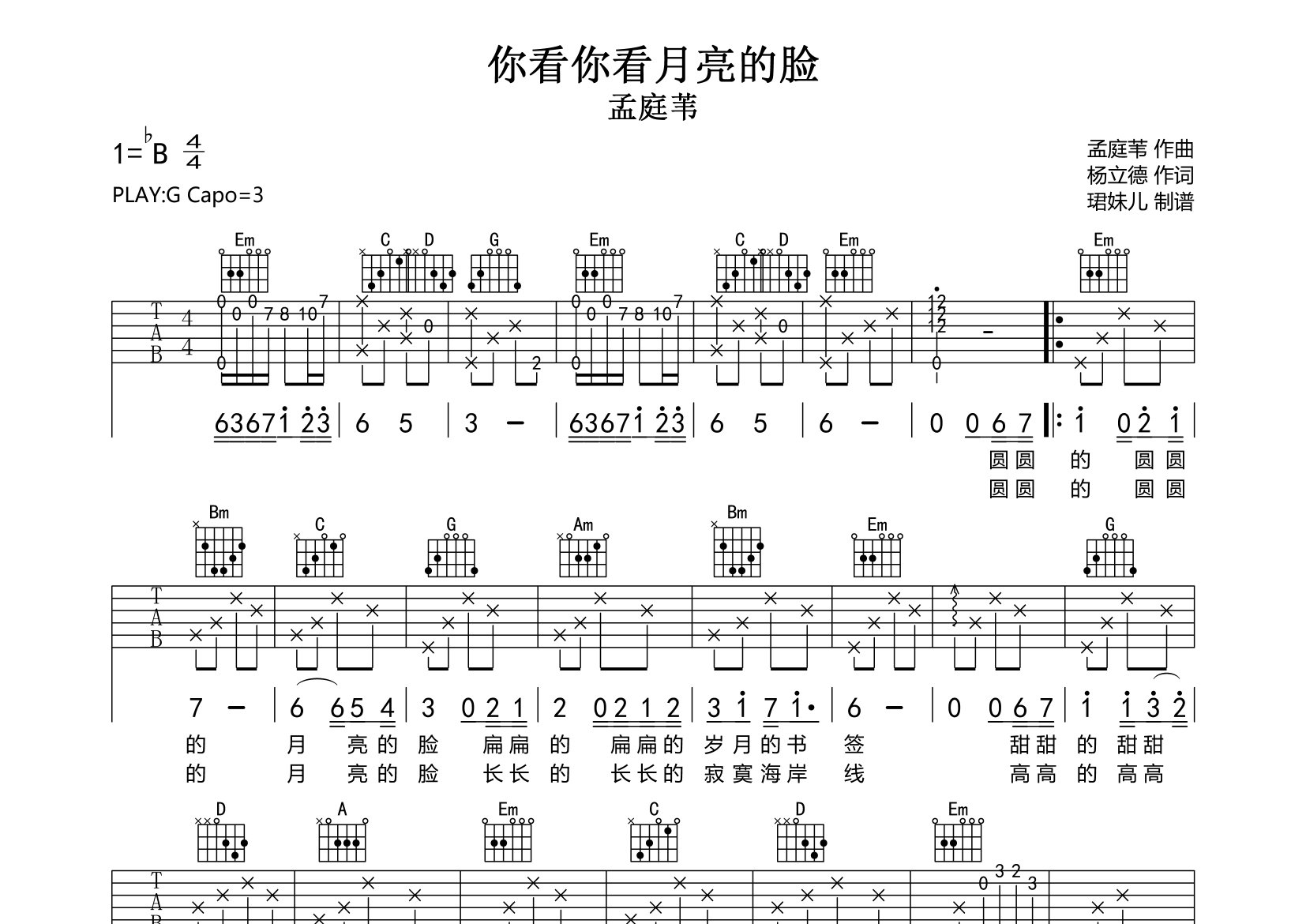 你看你看月亮的脸吉他谱_孟庭苇_G调弹唱六线谱_珺妹儿上传