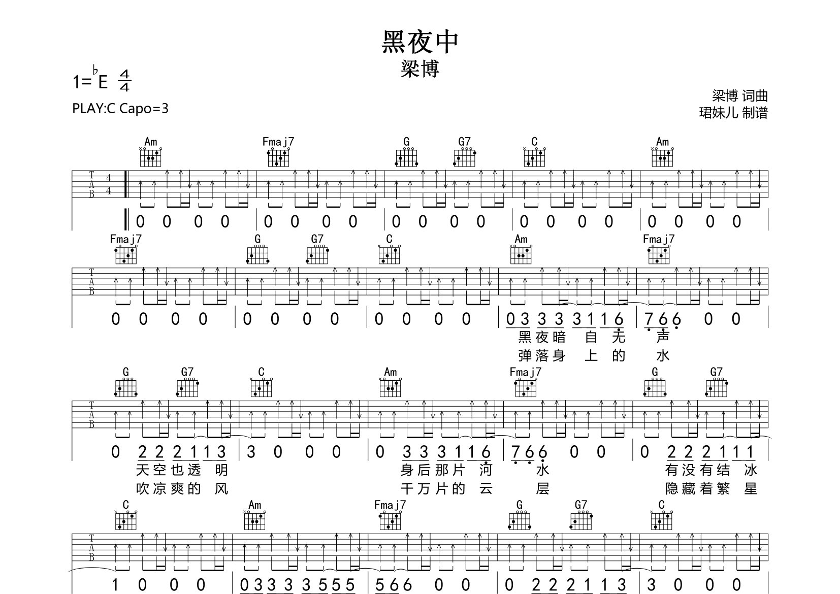 黑夜中吉他谱_梁博_C调弹唱六线谱_珺妹儿上传