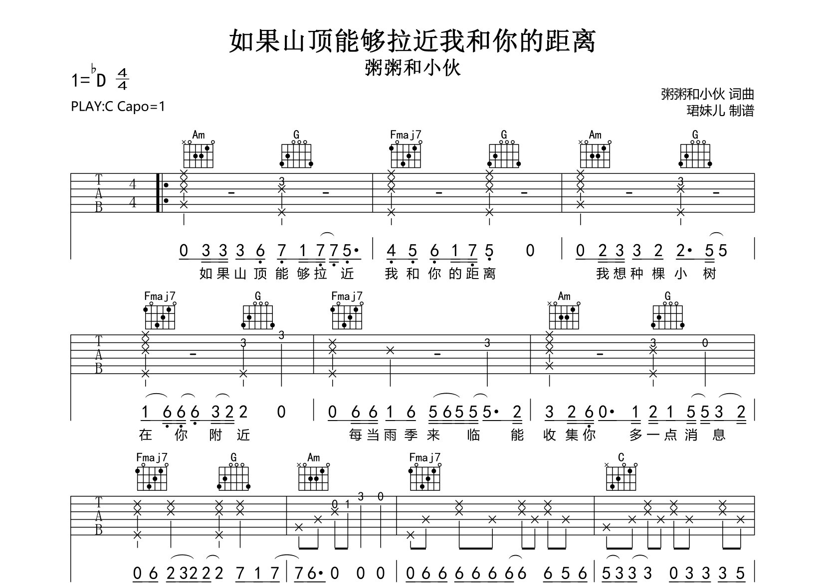 如果山顶能够拉近我和你的距离吉他谱_粥粥和小伙_C调弹唱谱