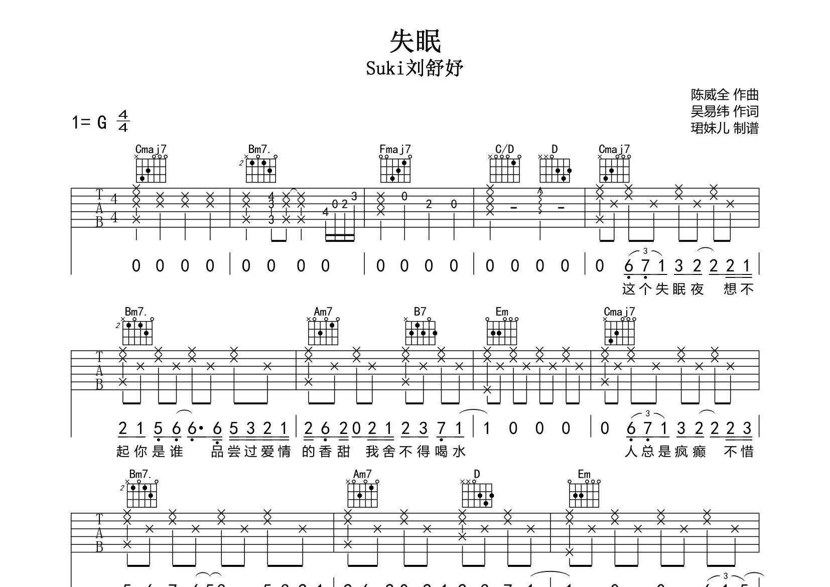 失眠吉他谱_Suki刘舒妤_G调弹唱六线谱_珺妹儿上传
