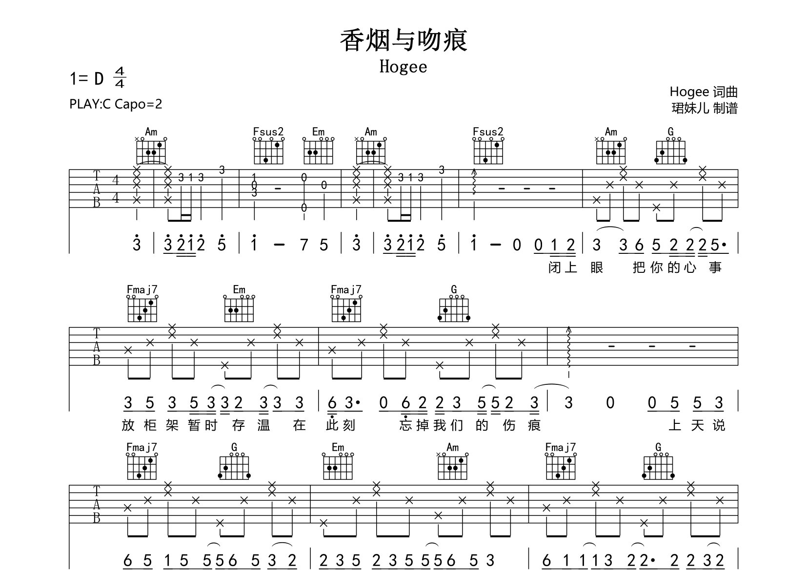 香烟与吻痕吉他谱_Hogee_C调弹唱六线谱_珺妹儿上传